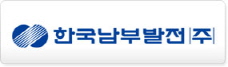 한국남부발전